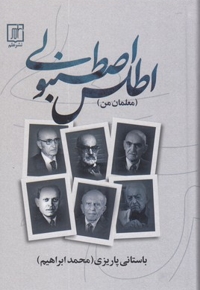 اطلس اصطنبولی